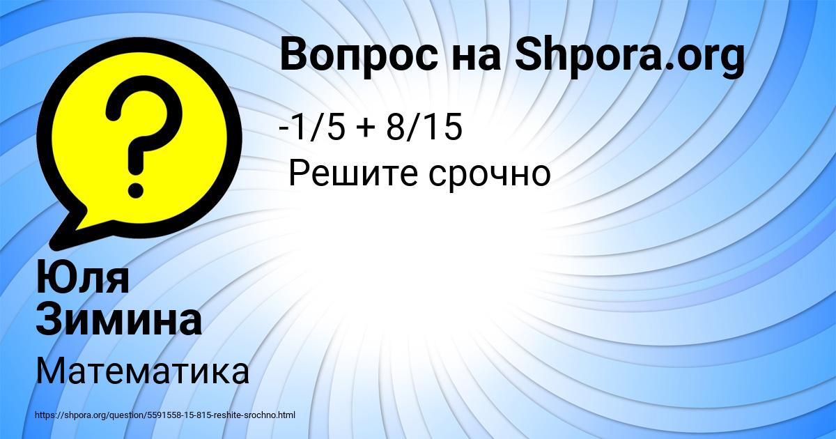 Картинка с текстом вопроса от пользователя Юля Зимина