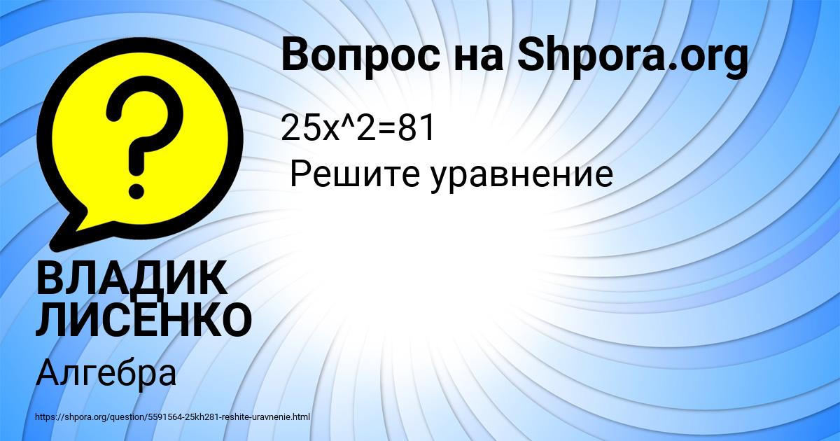 Картинка с текстом вопроса от пользователя ВЛАДИК ЛИСЕНКО