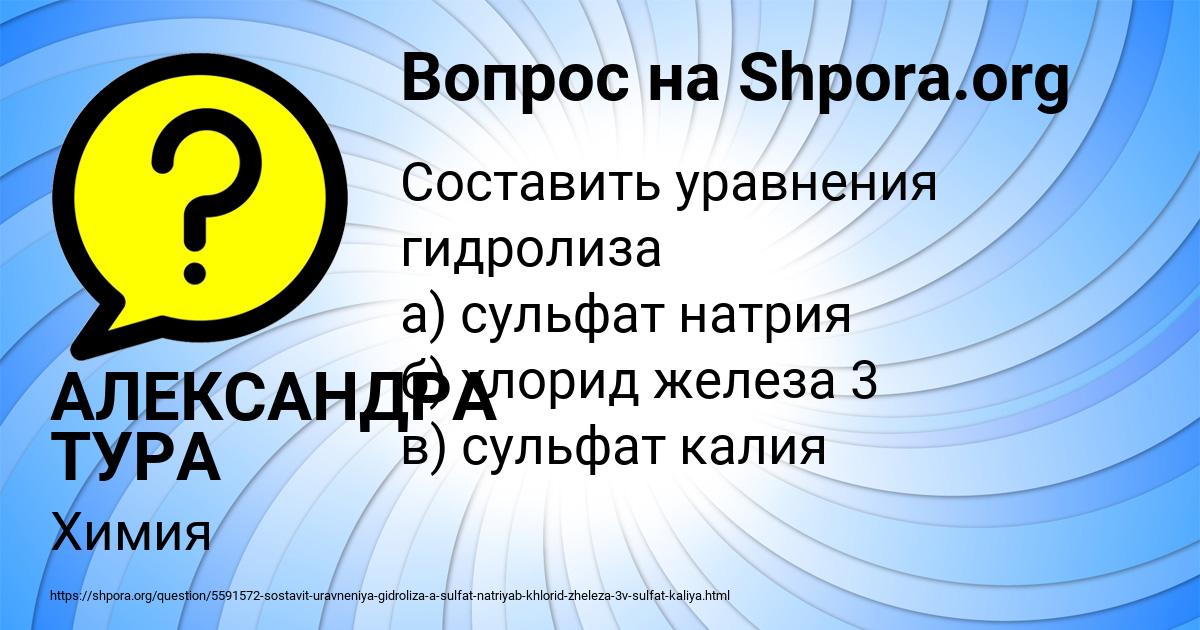 Картинка с текстом вопроса от пользователя АЛЕКСАНДРА ТУРА