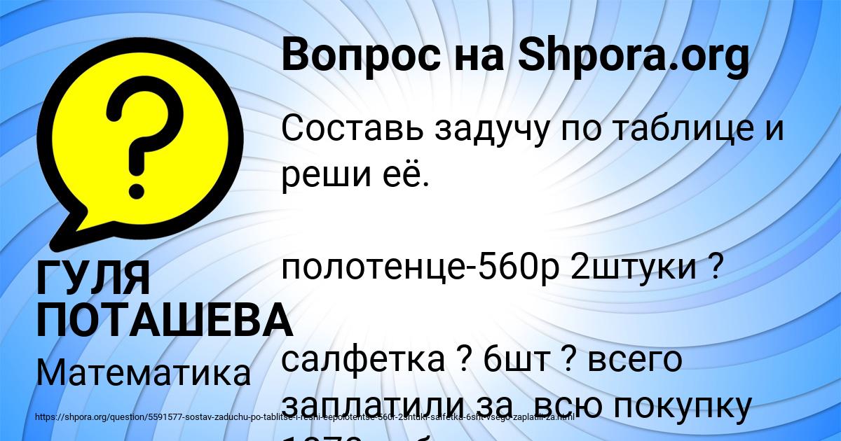 Картинка с текстом вопроса от пользователя ГУЛЯ ПОТАШЕВА