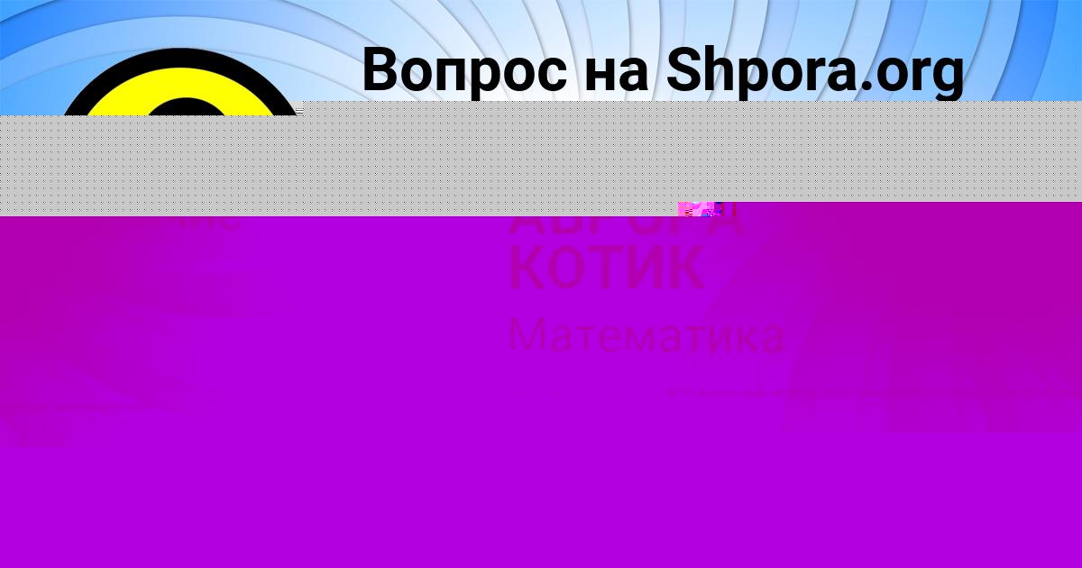 Картинка с текстом вопроса от пользователя Катюша Красильникова