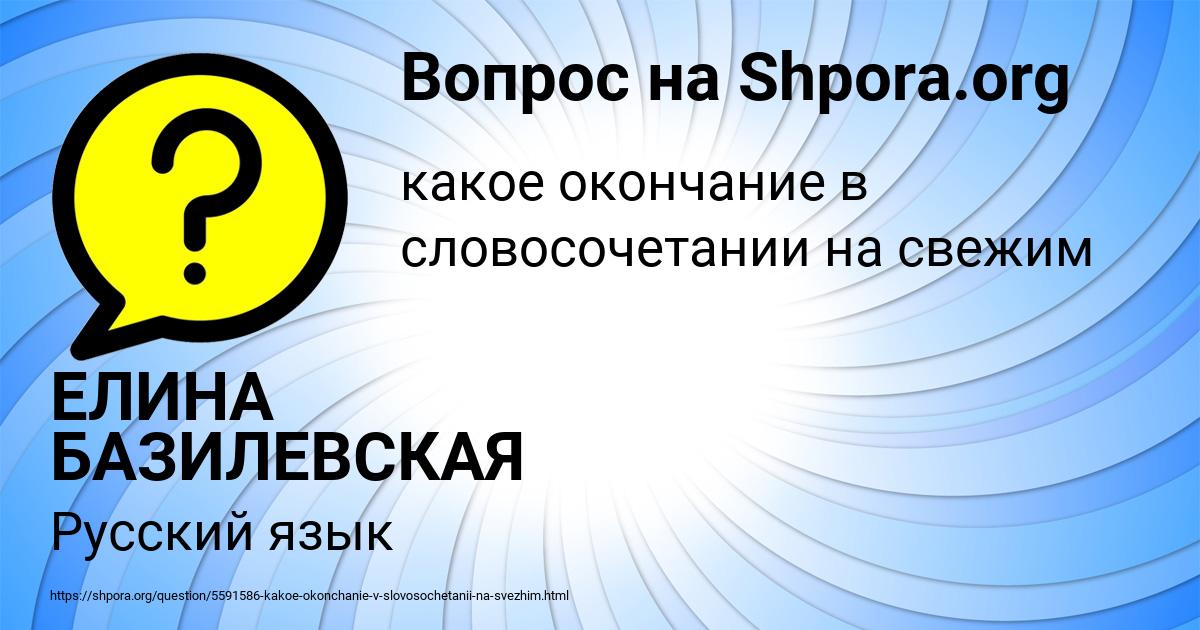 Картинка с текстом вопроса от пользователя ЕЛИНА БАЗИЛЕВСКАЯ