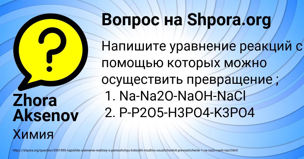 Картинка с текстом вопроса от пользователя Zhora Aksenov