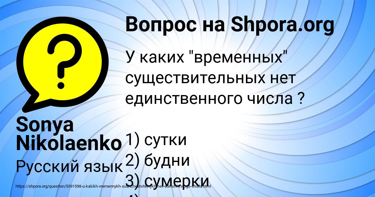 Картинка с текстом вопроса от пользователя Sonya Nikolaenko