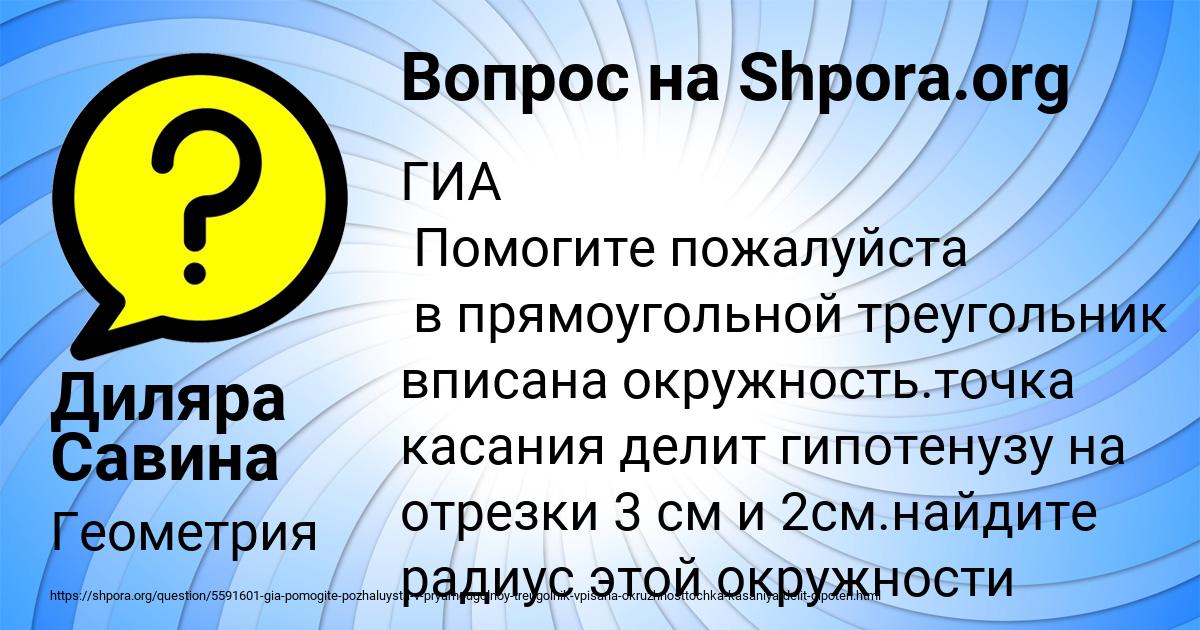 Картинка с текстом вопроса от пользователя Диляра Савина