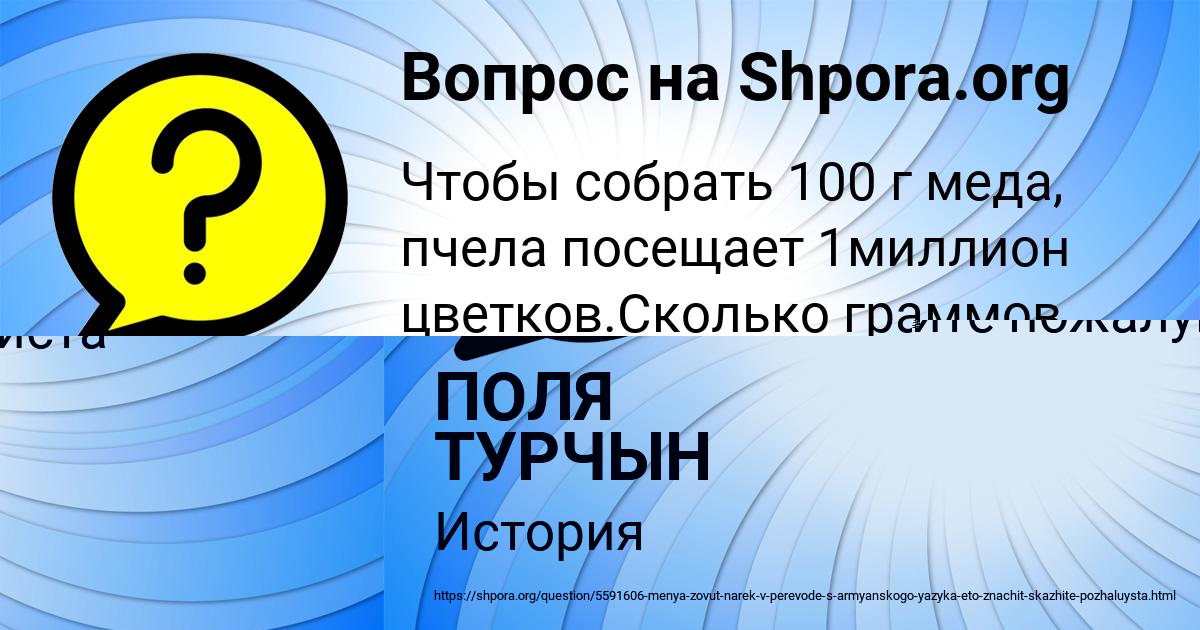 Картинка с текстом вопроса от пользователя ПОЛЯ ТУРЧЫН