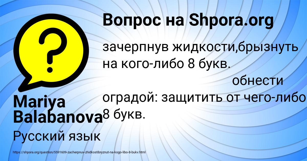 Картинка с текстом вопроса от пользователя Mariya Balabanova