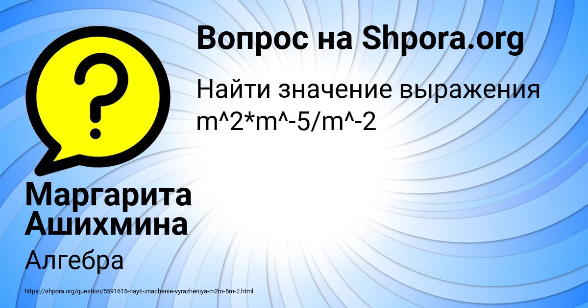 Картинка с текстом вопроса от пользователя Маргарита Ашихмина
