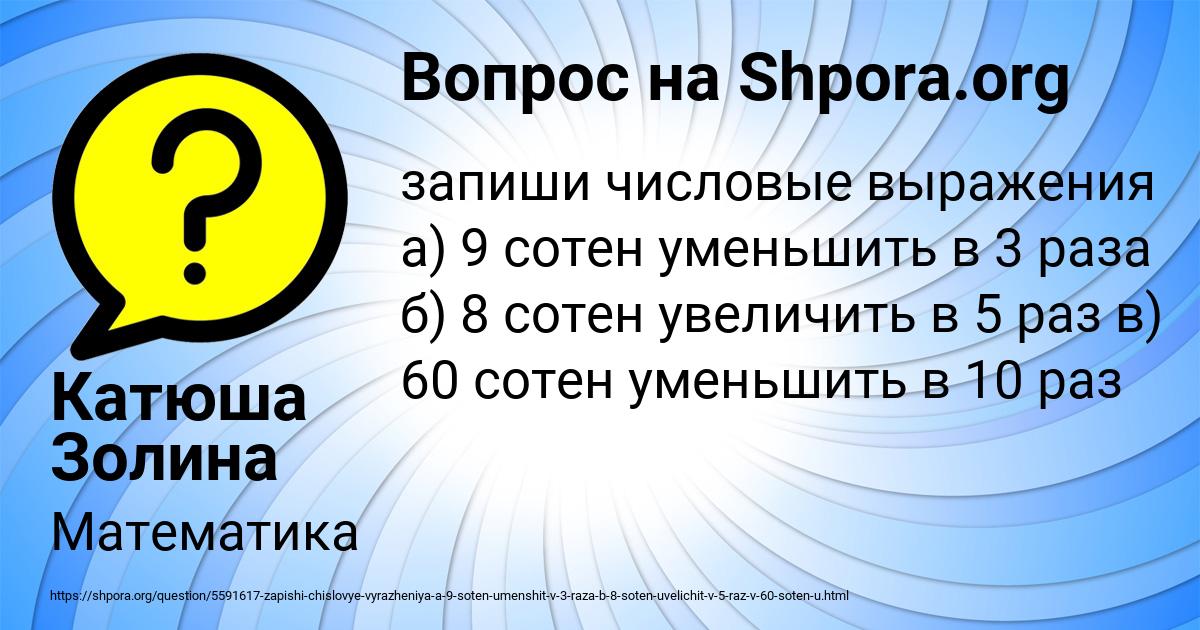 Картинка с текстом вопроса от пользователя Катюша Золина