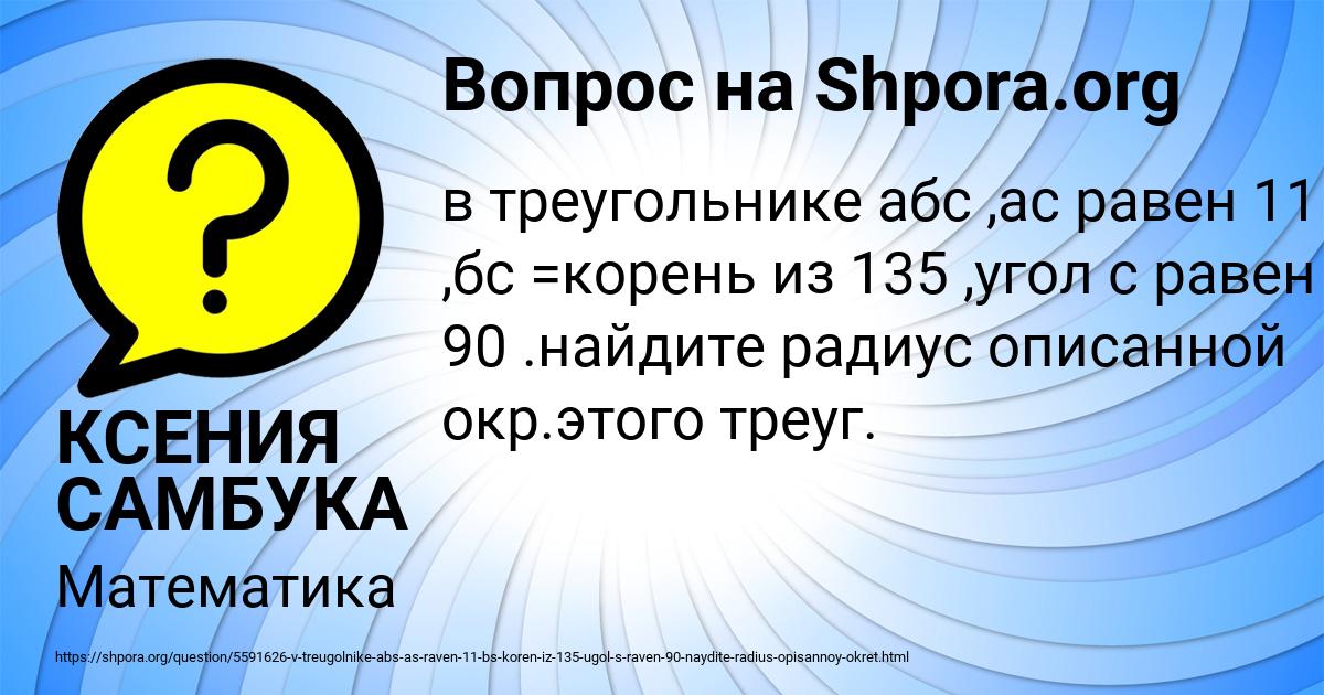 Картинка с текстом вопроса от пользователя КСЕНИЯ САМБУКА