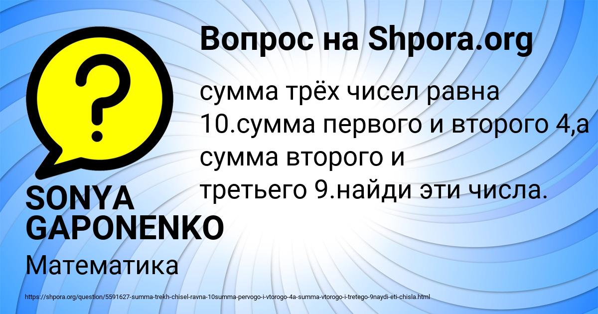 Картинка с текстом вопроса от пользователя SONYA GAPONENKO