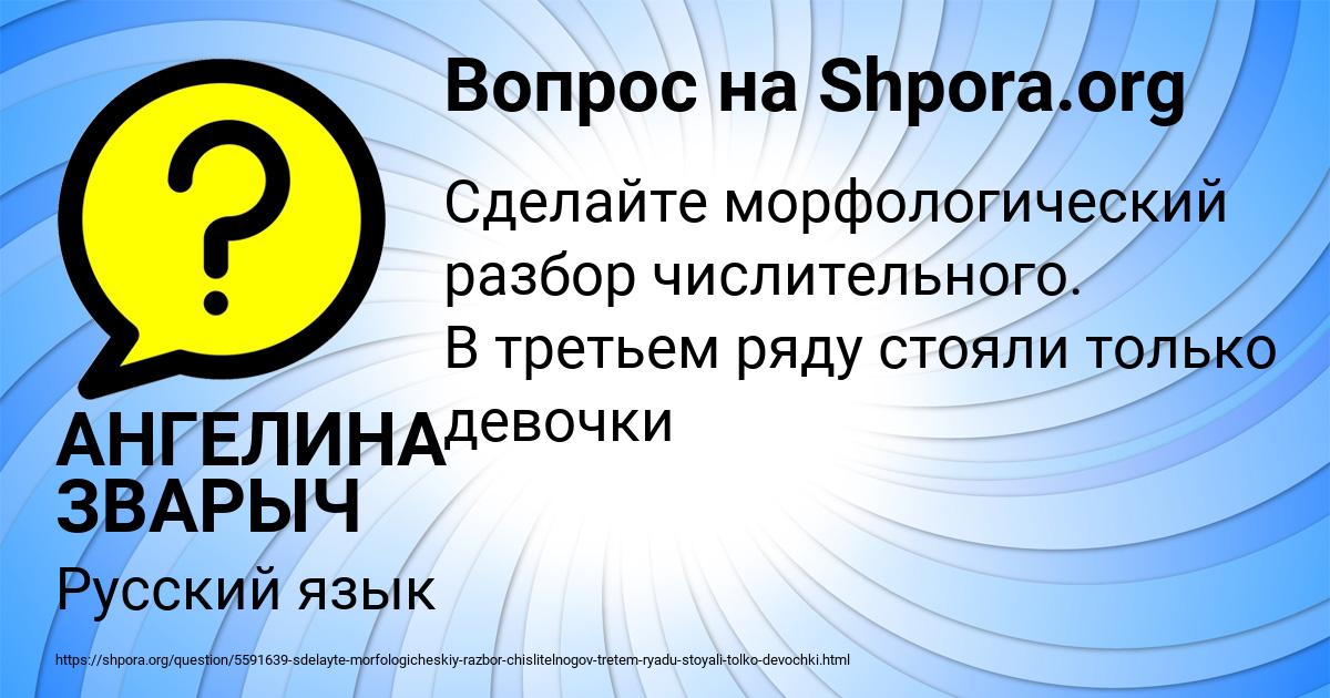 Картинка с текстом вопроса от пользователя АНГЕЛИНА ЗВАРЫЧ