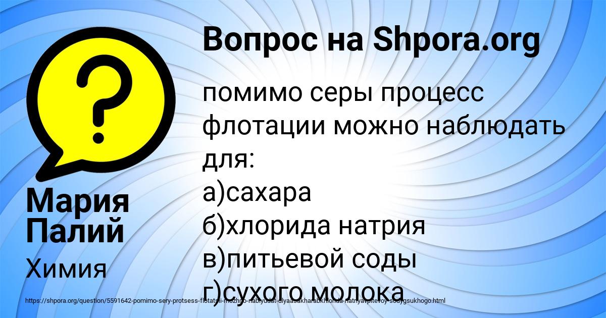 Картинка с текстом вопроса от пользователя Мария Палий