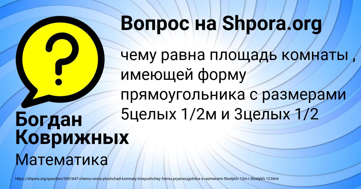 Картинка с текстом вопроса от пользователя Богдан Коврижных