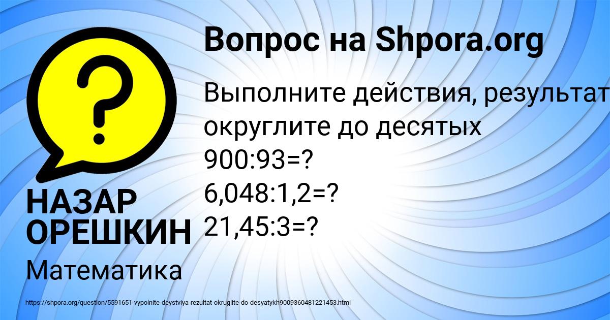 Картинка с текстом вопроса от пользователя НАЗАР ОРЕШКИН