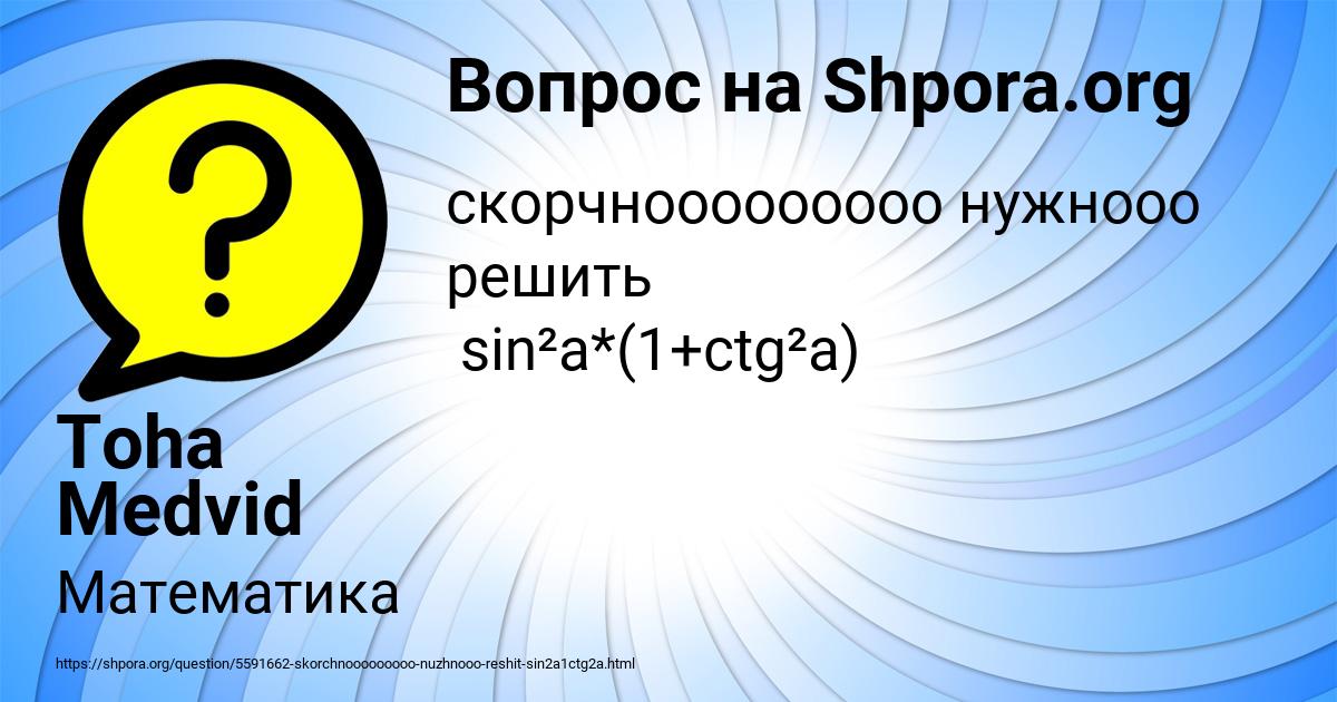 Картинка с текстом вопроса от пользователя Toha Medvid