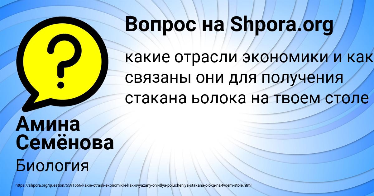 Картинка с текстом вопроса от пользователя Амина Семёнова
