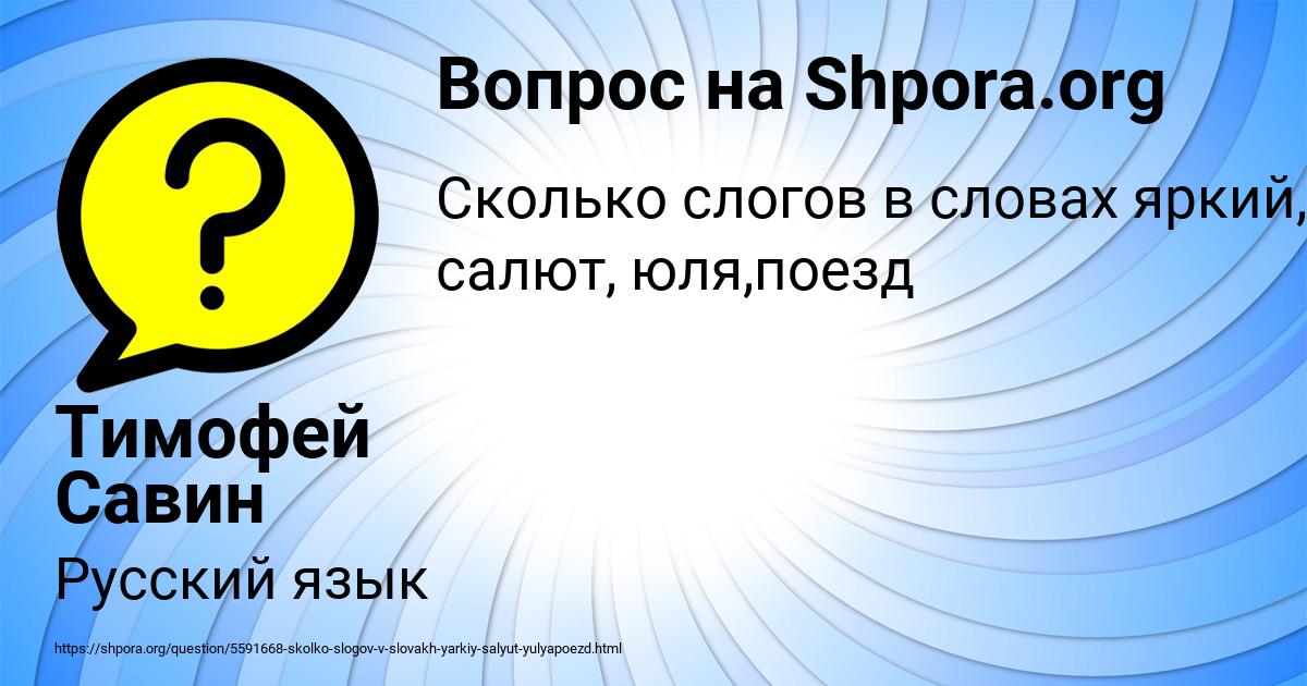 Картинка с текстом вопроса от пользователя Тимофей Савин