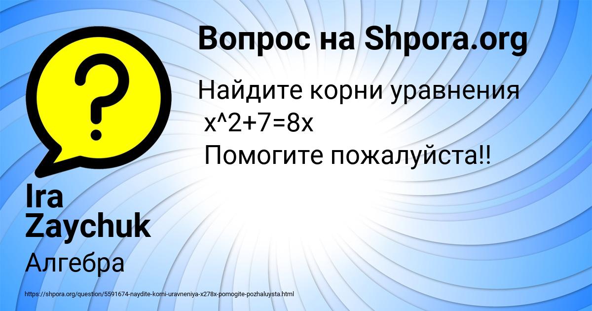 Картинка с текстом вопроса от пользователя Ira Zaychuk