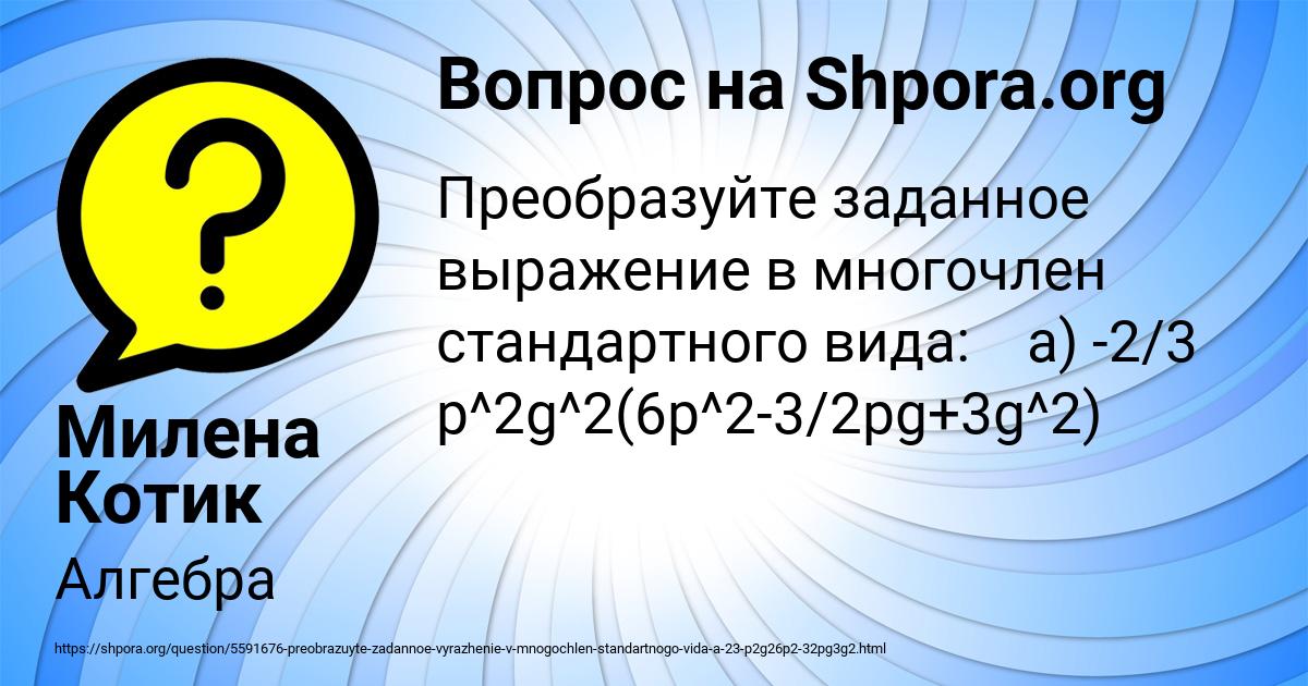 Картинка с текстом вопроса от пользователя Милена Котик