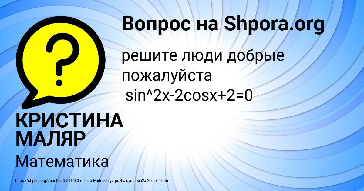 Картинка с текстом вопроса от пользователя КРИСТИНА МАЛЯР