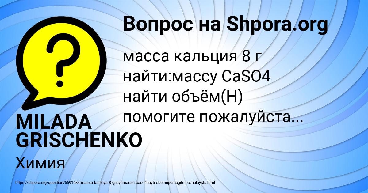 Картинка с текстом вопроса от пользователя MILADA GRISCHENKO