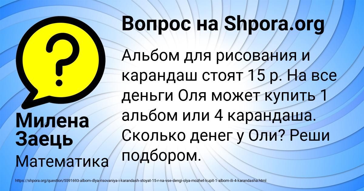 Картинка с текстом вопроса от пользователя Милена Заець