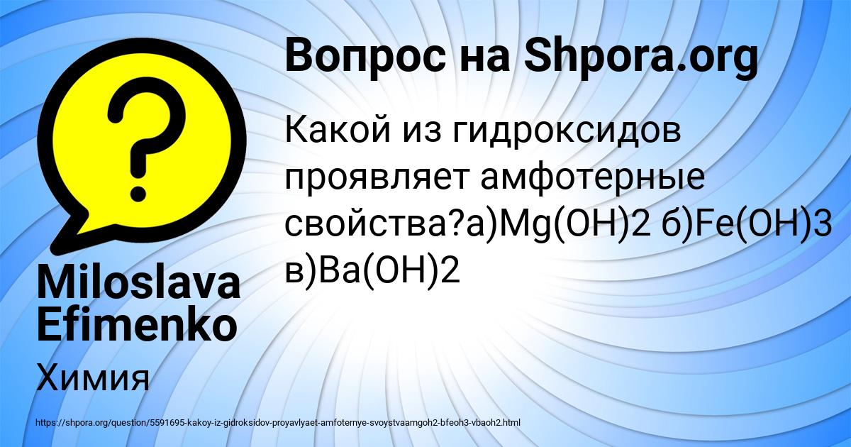 Картинка с текстом вопроса от пользователя Miloslava Efimenko
