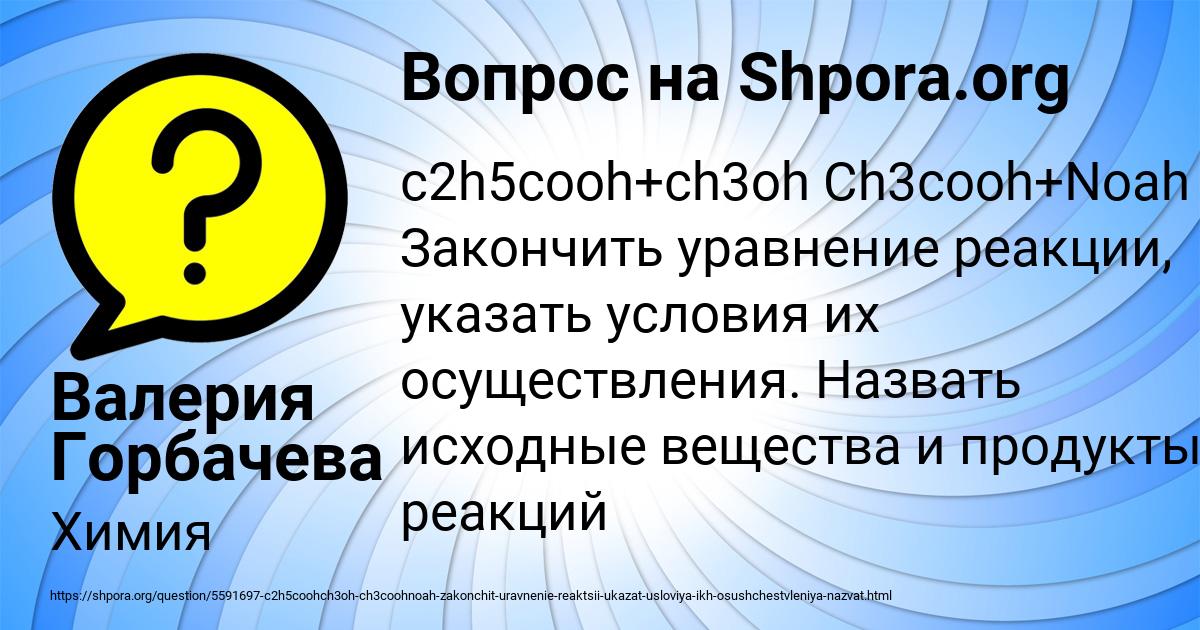 Картинка с текстом вопроса от пользователя Валерия Горбачева