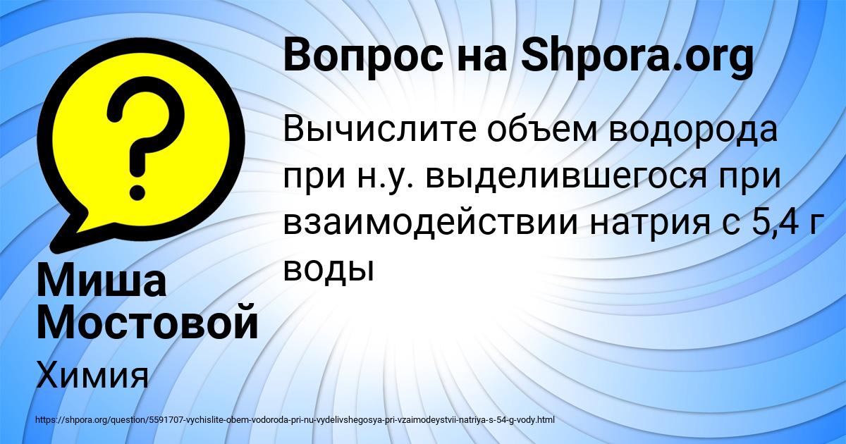 Картинка с текстом вопроса от пользователя Миша Мостовой
