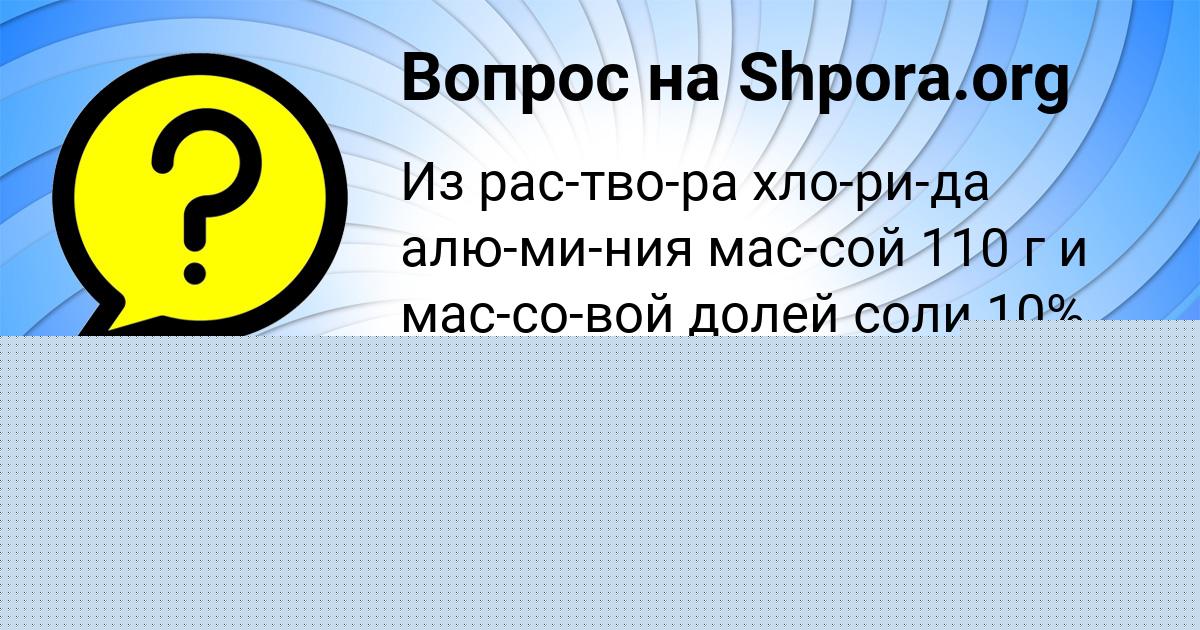 Картинка с текстом вопроса от пользователя Амелия Исаченко