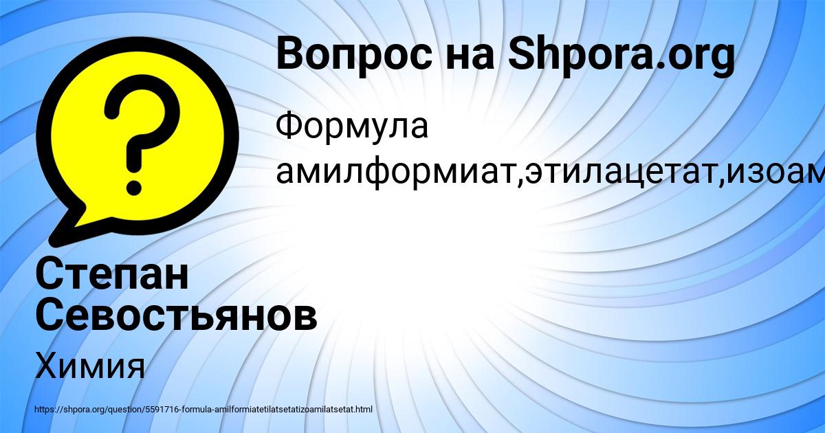 Картинка с текстом вопроса от пользователя Степан Севостьянов