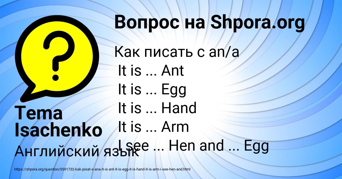 Картинка с текстом вопроса от пользователя Tema Isachenko
