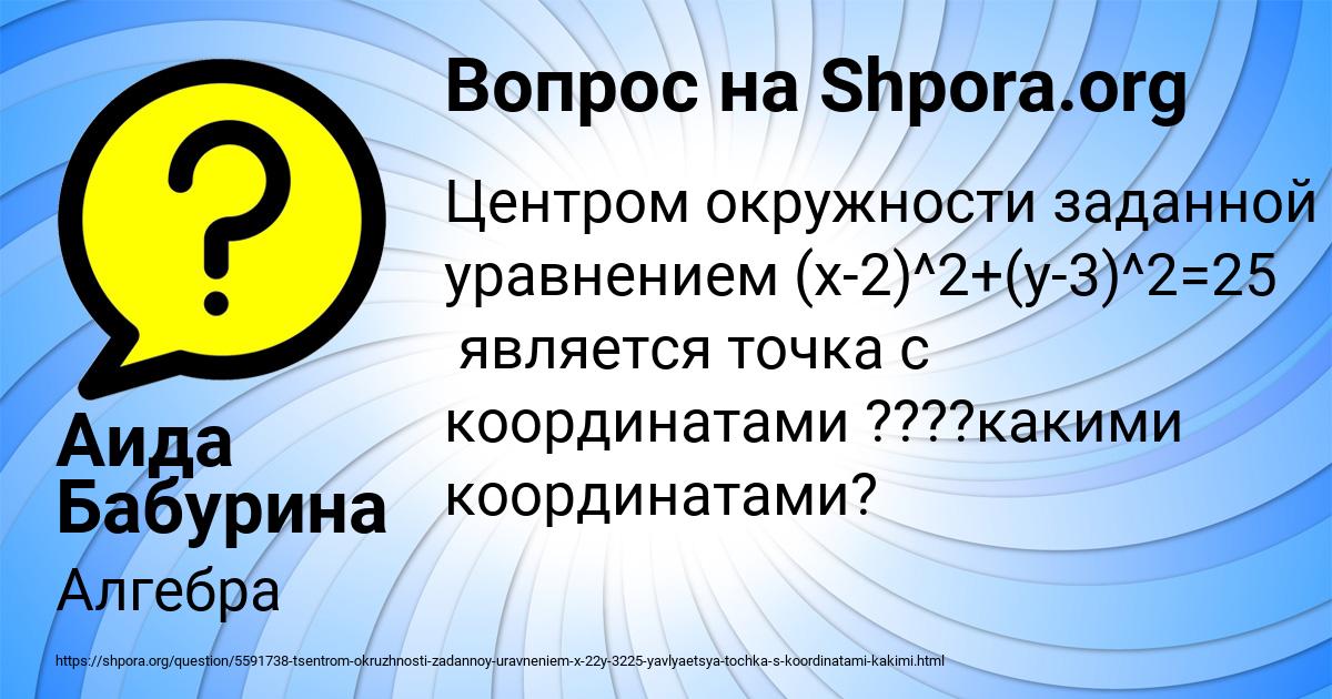 Картинка с текстом вопроса от пользователя Аида Бабурина