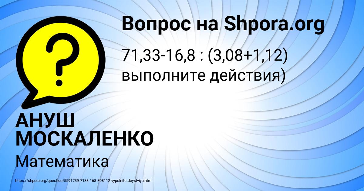 Картинка с текстом вопроса от пользователя АНУШ МОСКАЛЕНКО
