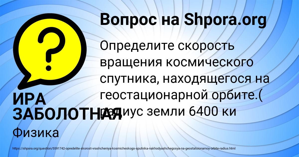 Картинка с текстом вопроса от пользователя ИРА ЗАБОЛОТНАЯ
