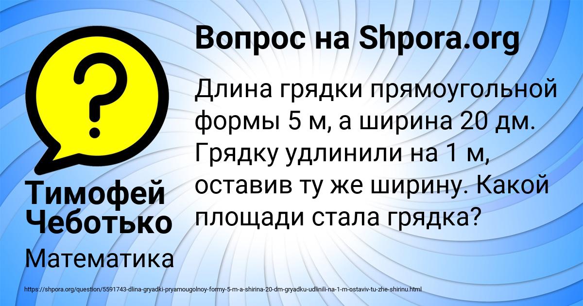 Картинка с текстом вопроса от пользователя Тимофей Чеботько