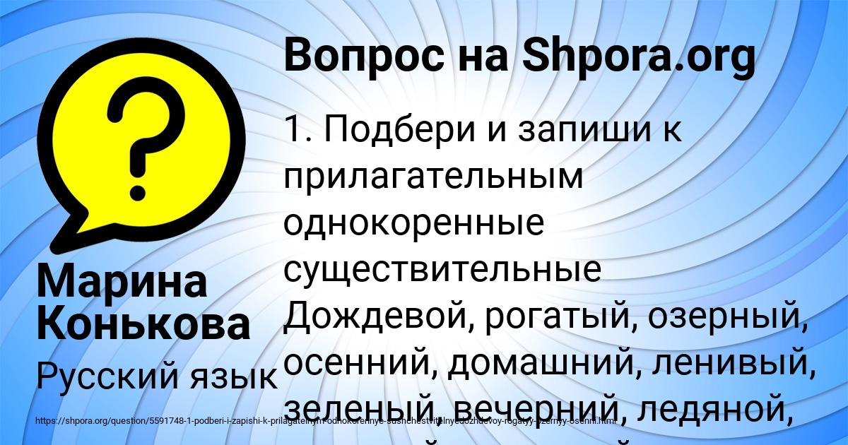 Картинка с текстом вопроса от пользователя Марина Конькова