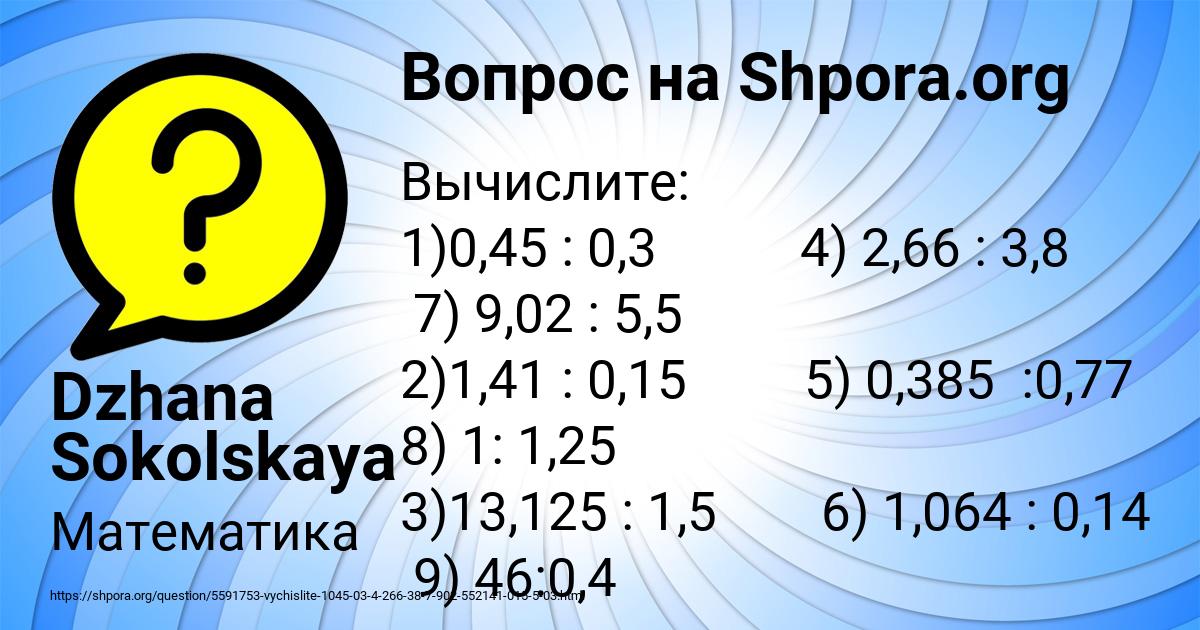 Картинка с текстом вопроса от пользователя Dzhana Sokolskaya