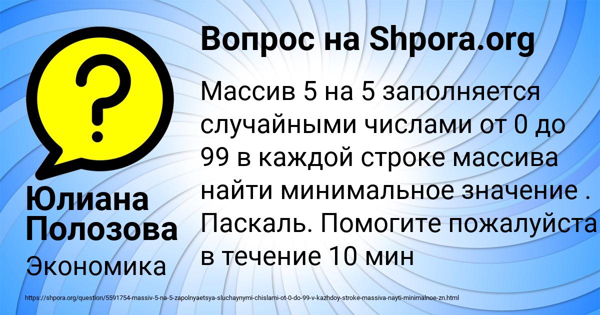 Картинка с текстом вопроса от пользователя Юлиана Полозова