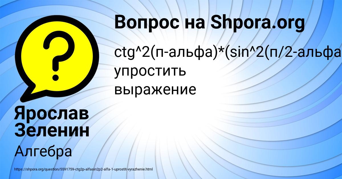 Картинка с текстом вопроса от пользователя Ярослав Зеленин