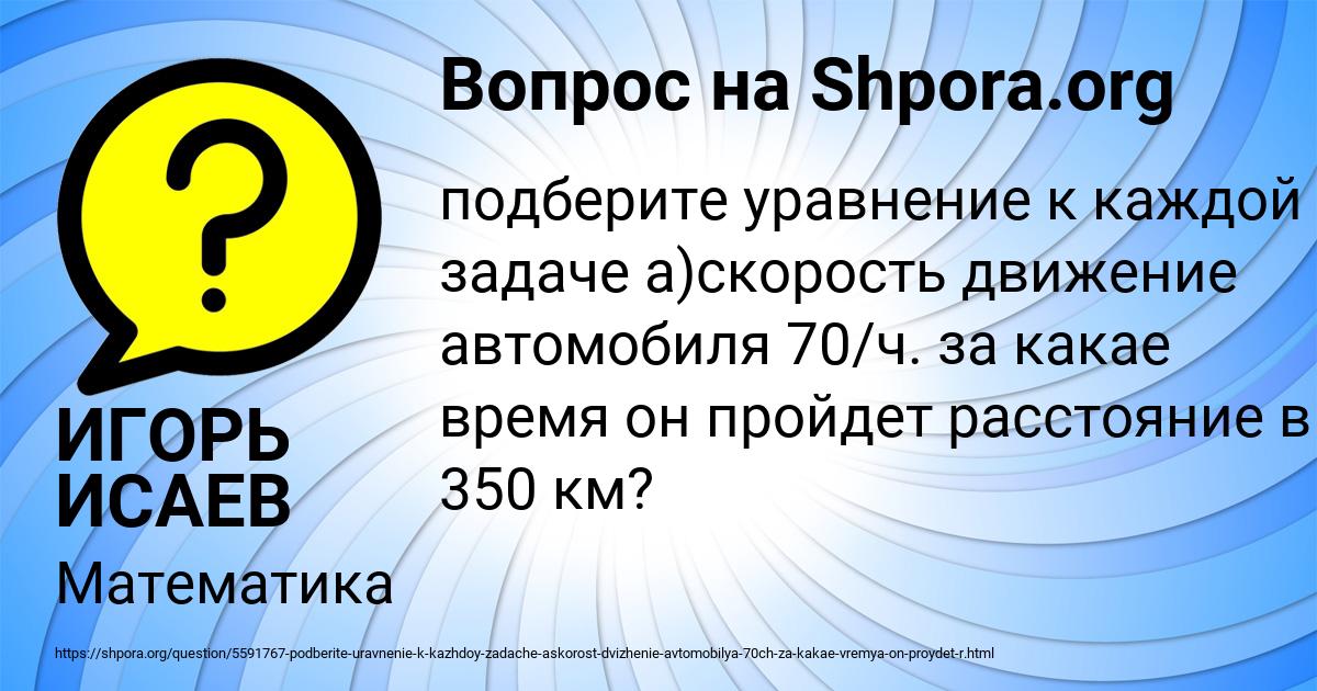Картинка с текстом вопроса от пользователя ИГОРЬ ИСАЕВ