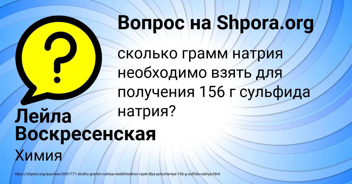 Картинка с текстом вопроса от пользователя Лейла Воскресенская