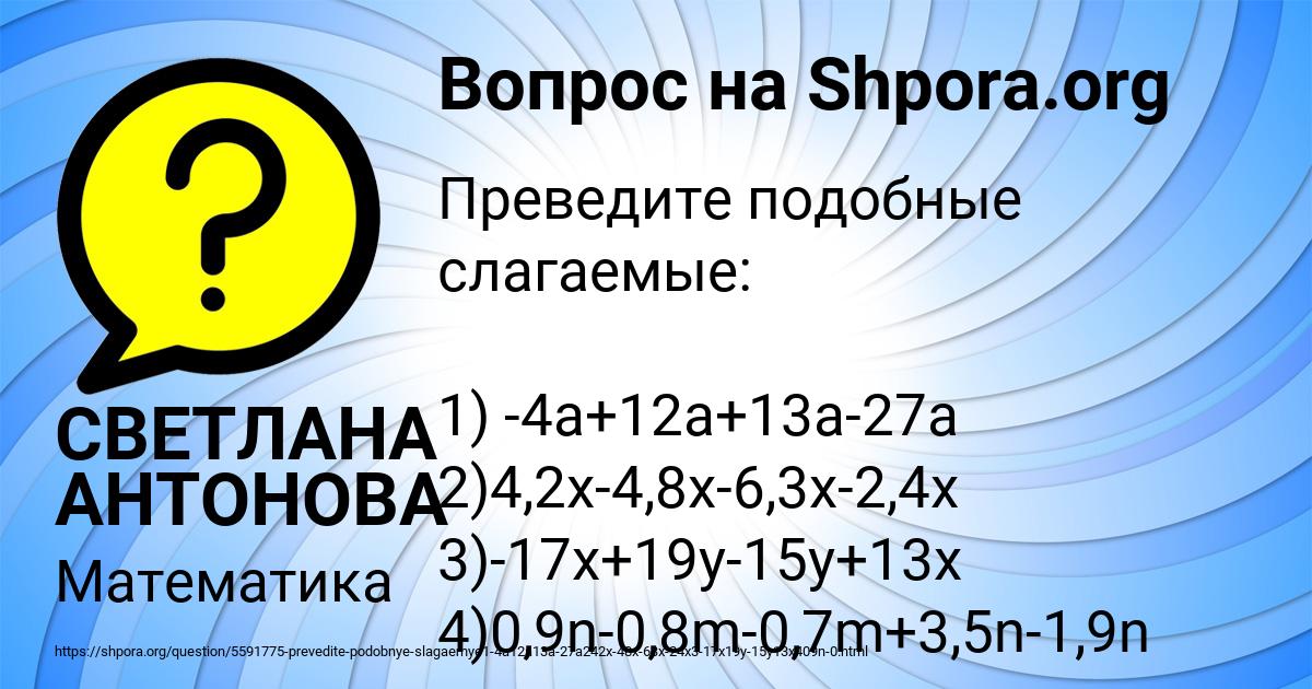 Картинка с текстом вопроса от пользователя СВЕТЛАНА АНТОНОВА