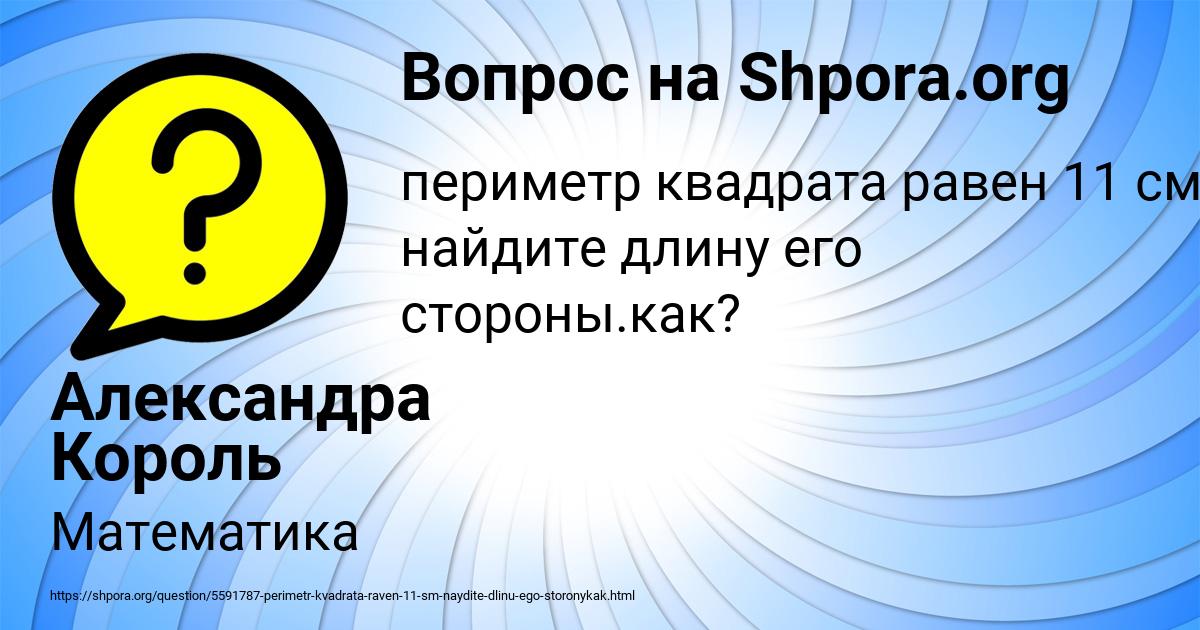 Картинка с текстом вопроса от пользователя Александра Король