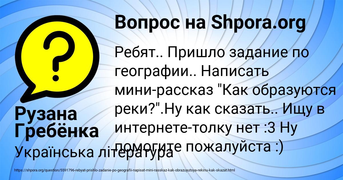 Картинка с текстом вопроса от пользователя Рузана Гребёнка