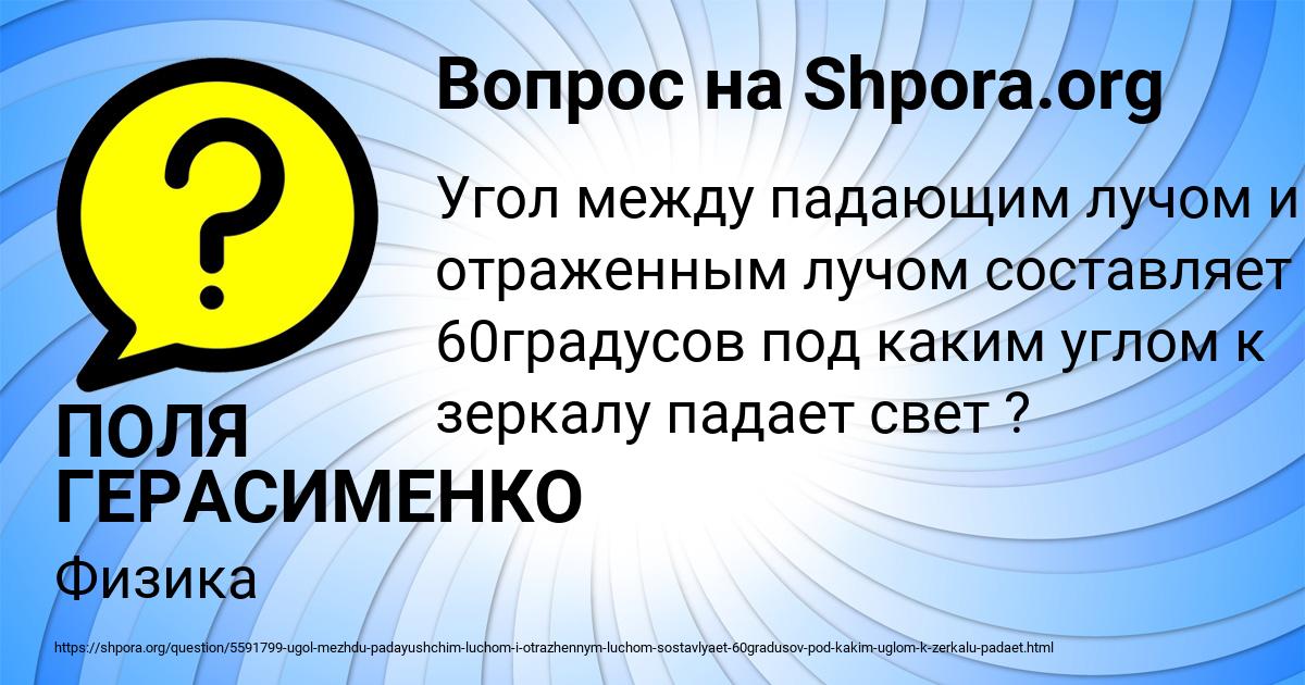 Картинка с текстом вопроса от пользователя ПОЛЯ ГЕРАСИМЕНКО