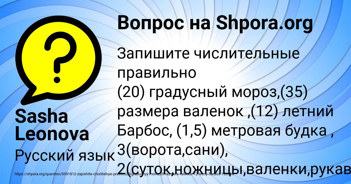 Картинка с текстом вопроса от пользователя Sasha Leonova