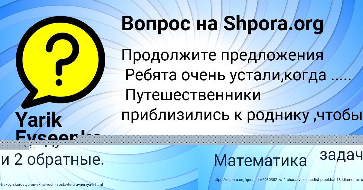 Картинка с текстом вопроса от пользователя Yarik Evseenko