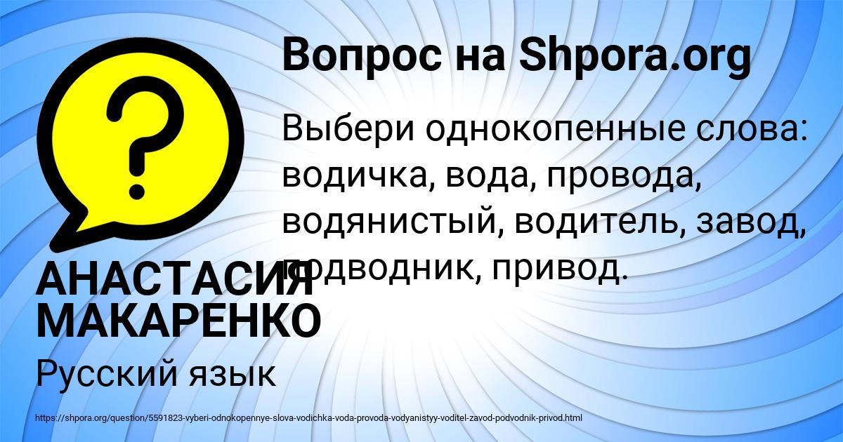Картинка с текстом вопроса от пользователя АНАСТАСИЯ МАКАРЕНКО